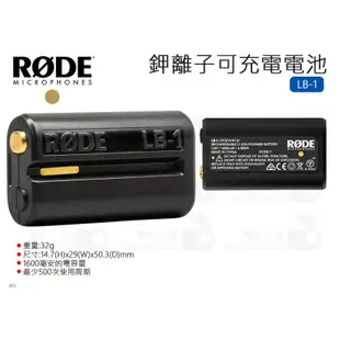 數位小兔【RODE 鉀離子可充電電池 LB-1】公司貨 麥克風 電池 指向性 RODE專用 充電鋰電池 收音