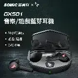在飛比找遠傳friDay購物優惠-【SOMIC碩美科】GX501 60ms低延遲5.0真無線耳