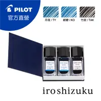 在飛比找PChome24h購物優惠-PILOT 百樂 色彩雫鋼筆墨水Iroshizuku-15c