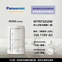 在飛比找樂天市場購物網優惠-《國際牌RISNA》WTRF5252W螢光雙開關 開關+蓋板