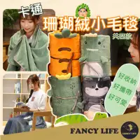 在飛比找momo購物網優惠-【FANCY LIFE】卡通珊瑚絨小毛毯(毯子 毛毯 兒童毛