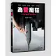 為愛痴狂DVD