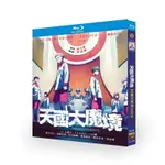 BD藍光日本動畫【天國大魔境 (2023)】日語配音 中英字幕 全新盒裝未拆封 2片