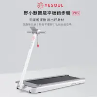 在飛比找ETMall東森購物網優惠-【X-BIKE晨昌】YESOUL 野小獸 靜音智能折疊美學跑