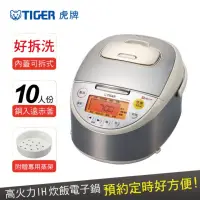 在飛比找蝦皮購物優惠-TIGER虎牌10人份高火力IH多功能電子鍋(JKT-B18