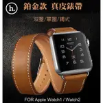 --庫米--HOCO APPLE WATCH1 / WATCH2 優尚系列鉑金款 真皮錶帶 三合一