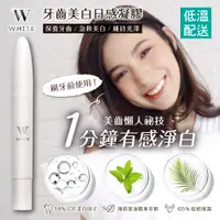 在飛比找PChome24h購物優惠-W white 牙齒美白凝膠 （低溫配送）