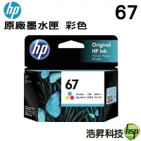 在飛比找樂天市場購物網優惠-HP 67 3YM55AA 彩色 原廠墨水匣 適用HP 60