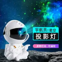 在飛比找樂天市場購物網優惠-新品宇航員炫彩星空投影燈太空人擺件臺燈激光水波紋小夜燈