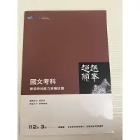 在飛比找蝦皮購物優惠-高中國文105～112年歷屆學測試題 附詳解