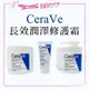 CeraVe 長效潤澤修護霜 50ml / 454g