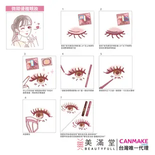 CANMAKE 新完美色計眼影盤【官方直營 美滿堂Beautyfull】