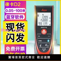 在飛比找樂天市場購物網優惠-Leica徠卡測距儀D2手持萊卡激光測量儀100米紅外線電子