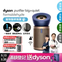 在飛比找PChome24h購物優惠-Dyson Purifier Big+Quiet 強效極靜甲