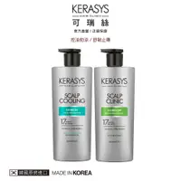 在飛比找蝦皮商城優惠-韓國 KERASYS 可瑞絲 胺基酸 去屑 洗髮精 控油勁涼