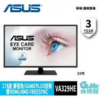在飛比找PChome24h購物優惠-ASUS 華碩 32吋 護眼螢幕顯示器 VA329HE