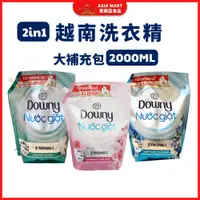 在飛比找蝦皮購物優惠-洗衣精 越南洗衣精 DOWNY 洗衣精補充包 香水洗衣精 衣