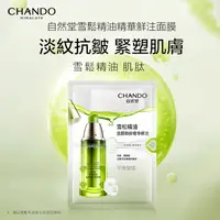 在飛比找蝦皮商城優惠-CHANDO Himalaya 自然堂雪松精油精華鮮注面膜5