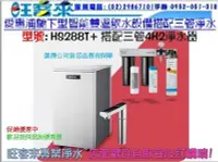 在飛比找Yahoo!奇摩拍賣優惠-新上市→ 愛惠浦HS-288T智能雙溫廚下型冷熱飲水設備+前