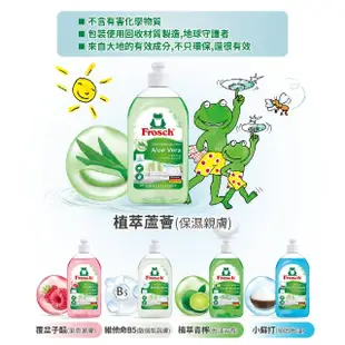 【Frosch德國小綠蛙】超濃縮洗碗精500ml(敏弱肌親膚/保濕親膚/去油芳香/頑固去油/果香潤膚)