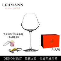 在飛比找PChome24h購物優惠-【Lehmann】法國OENOMUST品釀之最 功能型通用酒