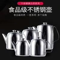 在飛比找ETMall東森購物網優惠-不銹鋼泡茶壺家用冷水壺餐廳酒店泡茶壺咖啡壺茶樓茶壺加厚大茶壺