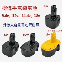 在飛比找Yahoo!奇摩拍賣優惠-適用得偉電動工具7.2v9.6v14.4v18v手電鑽大容量