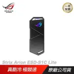 ASUS 華碩 ROG STRIX ARION ESD-S1C LITE SSD外接盒/10 GBPS資料傳輸速度