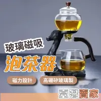 在飛比找蝦皮商城精選優惠-🇹🇼台灣出貨 🆕 玻璃磁吸自動泡茶器 自動磁吸 304不鏽鋼