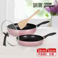 在飛比找ETMall東森購物網優惠-【CookPower鍋寶】金鑽不沾雙鍋四件組(32深炒鍋+2