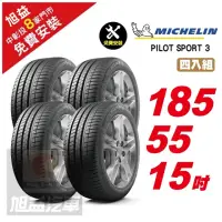 在飛比找momo購物網優惠-【Michelin 米其林】PILOT SPORT 3 省油