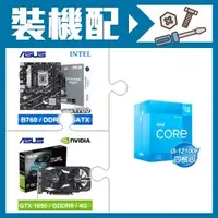 在飛比找AUTOBUY購物中心優惠-☆裝機配★ i3-12100F+華碩 PRIME B760M