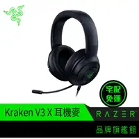 在飛比找蝦皮商城優惠-RAZER 雷蛇 Kraken V3 X 北海巨妖V3X 耳