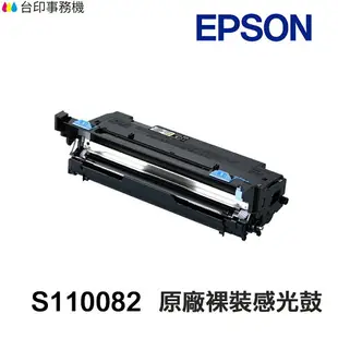 EPSON S110080 S110082 原廠盒裝碳粉匣 感光鼓 M310DN M320DN M220DN