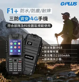 積加GPLUS F1F003 4G三防直立式手機 IP68防水 防塵 耐摔 部隊機科學園區專用