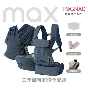 【POGNAE】MAX四合一揹巾+外出防水尿布墊50x70cm 揹帶 背帶 韓國腰凳 揹巾 背巾 新生兒可用