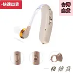 🔥新款  声音放大器 助听耳机 聽力輔助器 HEARING AIDS 迷你耳機 隱形 掛耳式 聽力 不分左右耳