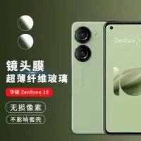 在飛比找ETMall東森購物網優惠-適用于華碩Asus Zenfone 10鏡頭膜柔性防爆華碩z