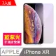 iPhone XR 藍紫光 手機鋼化膜保護貼-超值3入組