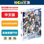 NS 命運九重奏 NORN9 LOFN 中文限定版【追加特典遊戲主題明信片+A4 尺寸文件夾】講述與9個可攻略角色的戀愛