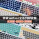 【Mcsi工坊】✿可愛鍵盤膜✿ new新微軟surface pro X/7/6/5/4筆記本鍵盤膜laptop b