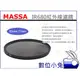 數位小兔【MASSA IR680 紅外線濾鏡 82mm】 多層鍍膜 IR-680 IR-720 半紅外線數位濾鏡