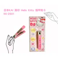 在飛比找蝦皮購物優惠-【美之最購物商城】日本KAI 貝印 Hello Kitty 