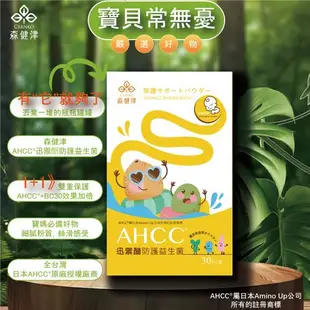 森健津日本授權AHCC® 迅禦醣防護益生菌ft.BC30芽孢乳酸菌【30包/盒-6入組】