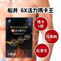 在飛比找蝦皮購物優惠-💋免運開發票【船井 funcare】6X活力瑪卡王 船井 瑪