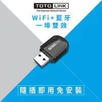 在飛比找蝦皮購物優惠-TOTOLINK A600UB AC600 USB藍牙無線網