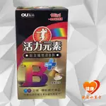 活力元素軟膠囊60粒 綜合維他命B群+蜆精+GSH 17合1