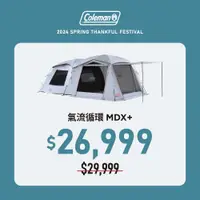 在飛比找PChome24h購物優惠-【Coleman】TOUGH SCREEN氣流循環2-ROO