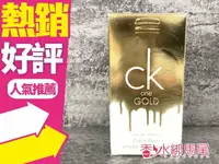 在飛比找樂天市場購物網優惠-Calvin Klein 卡文克萊 CK ONE GOLD 