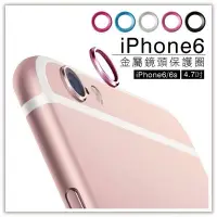 在飛比找Yahoo!奇摩拍賣優惠-【贈品禮品】B2658 iphone6 鏡頭保護圈/ipho